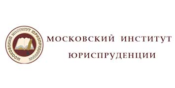 Купить диплом МИЮ - Московского института юриспруденции